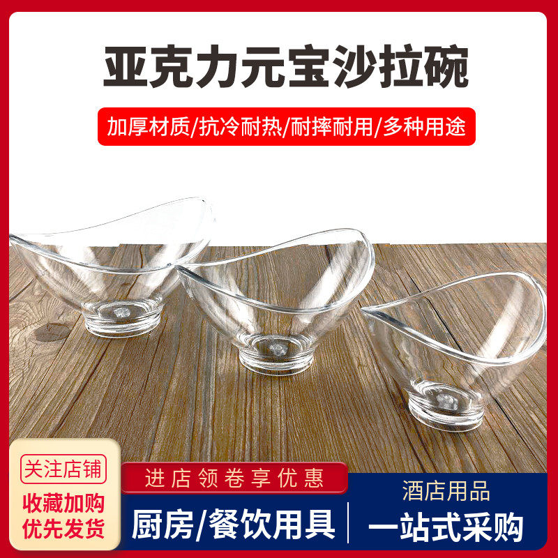 亚克力PC元宝沙拉碗塑料餐厅甜品冰淇淋雪糕碗透明水果蔬菜料理盆