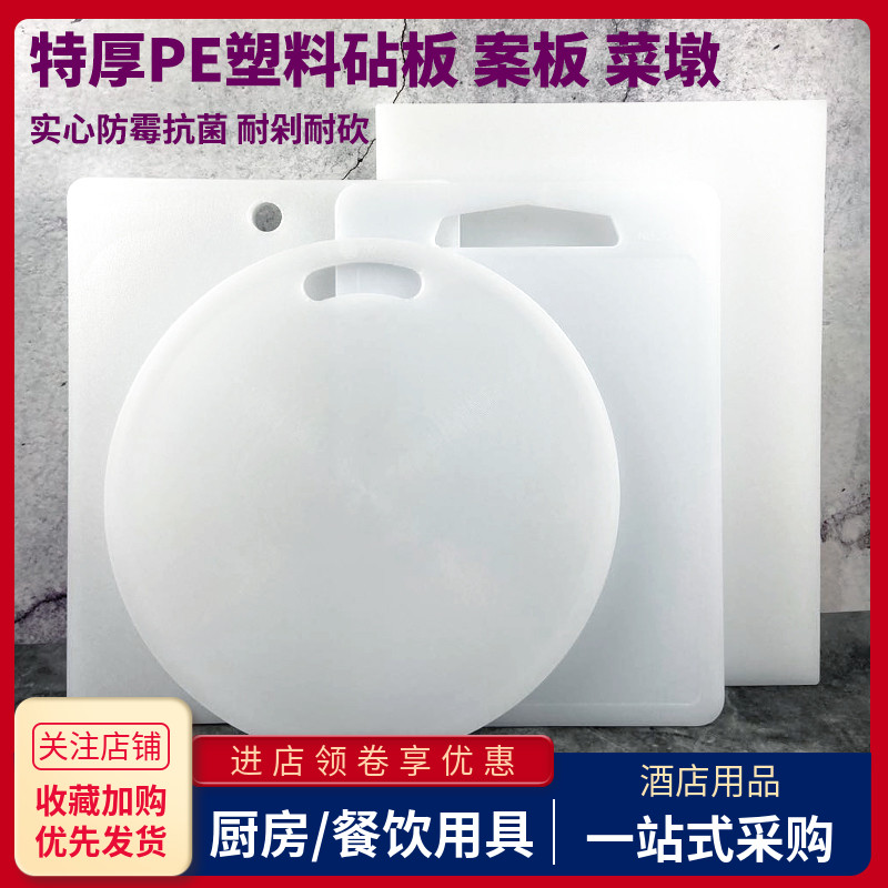长方形剁肉水果刀商用塑料砧板