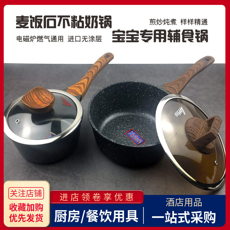 麦饭石不粘锅婴儿宝宝辅食煎煮一体锅家用煮粥汤粉面蒸炖热奶小锅