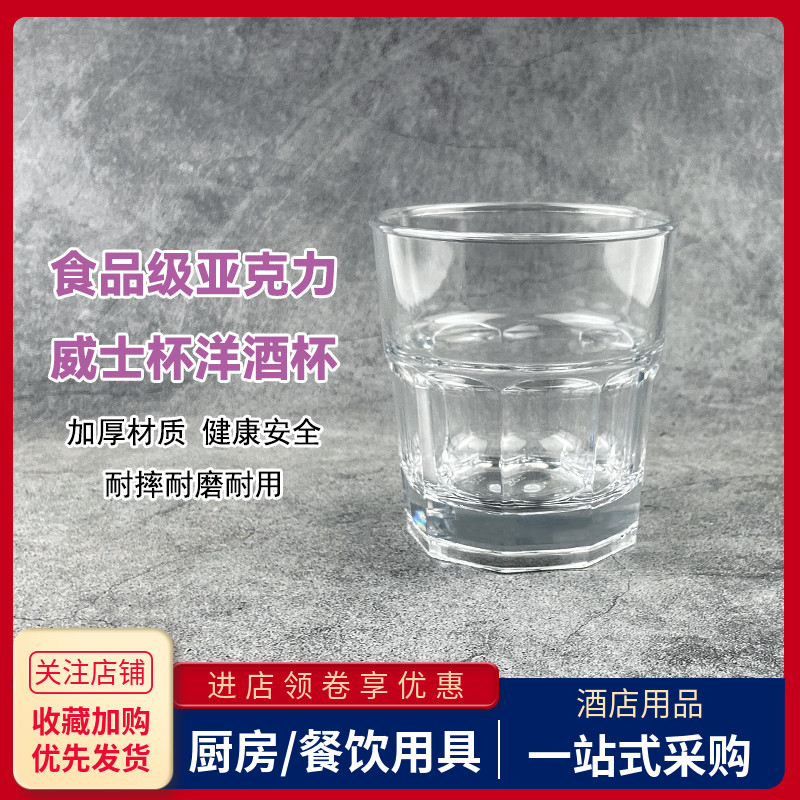 亚克力塑料洋酒杯威士忌伏特加杯