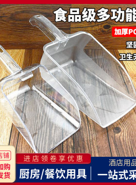 亚克力PC冰铲米粮面粉豆类塑料铲