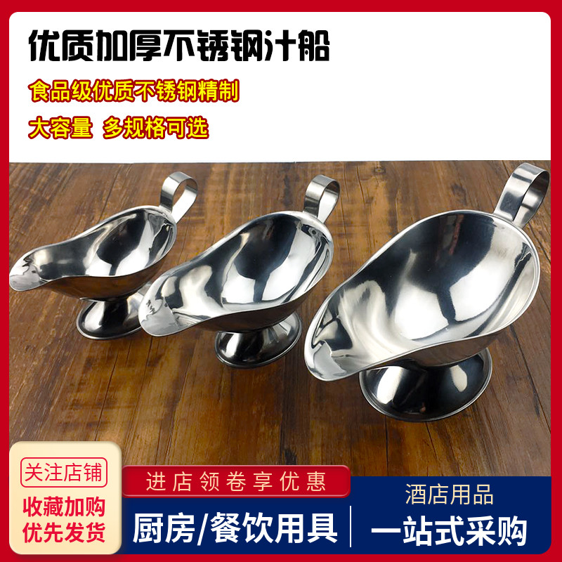 不锈钢汁船西餐铁板牛排胡椒杯黑椒酱汁盅加厚商用调味壶果汁料斗