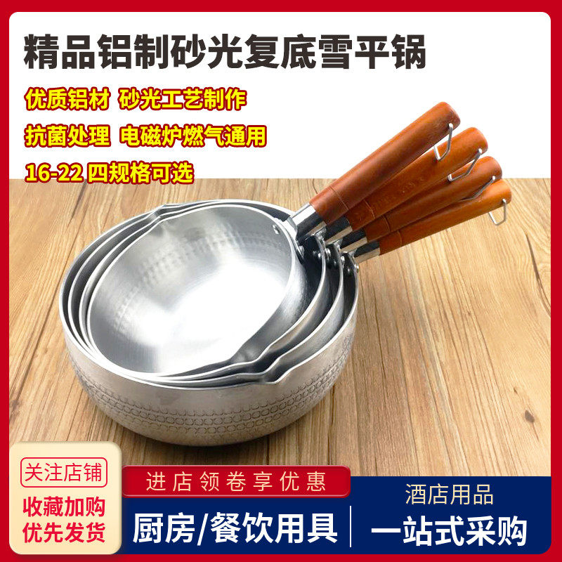 雪平锅木柄不粘煮粥汤粉麻辣烫锅