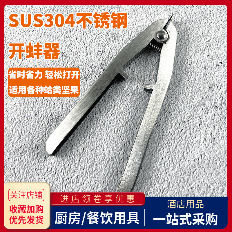 304不锈钢开蚌壳器血蛤钳蛤蜊夹