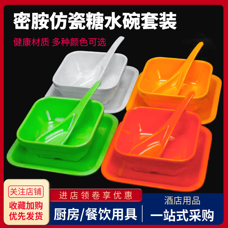 密胺仿瓷甜品店专用糖水碗三件套