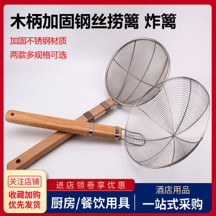 不锈钢木柄漏勺钢线捞篱油炸篱笊篱商用大号长柄捞面勺过滤网漏勺