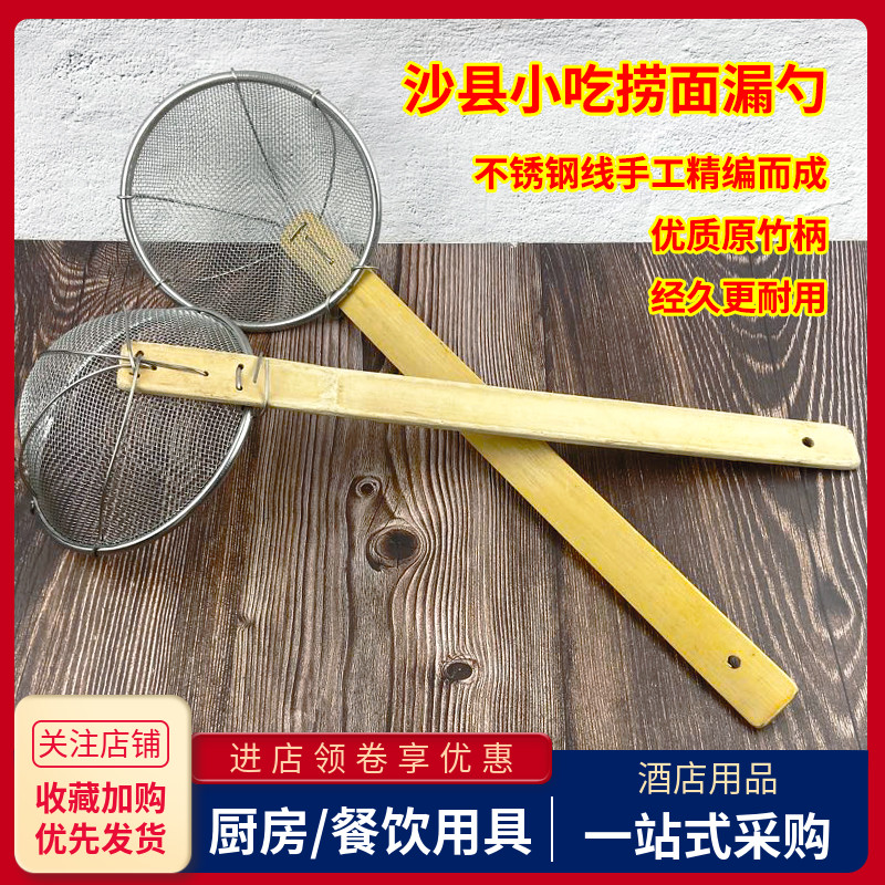 沙县小吃拌面煮面捞勺油炸篱竹柄
