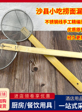 沙县小吃拌面煮面捞勺油炸篱竹柄笊篱不锈钢捞篱线漏勺过滤网商用