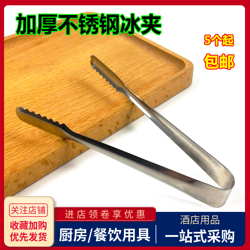 加厚不锈钢食品烧烤冰块夹