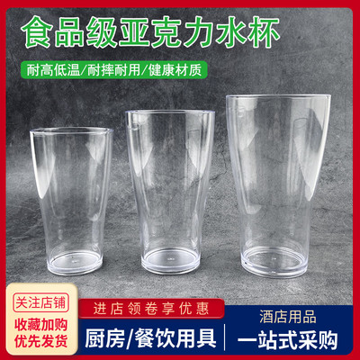 亚克力透明饮料果汁牛奶柠檬水杯