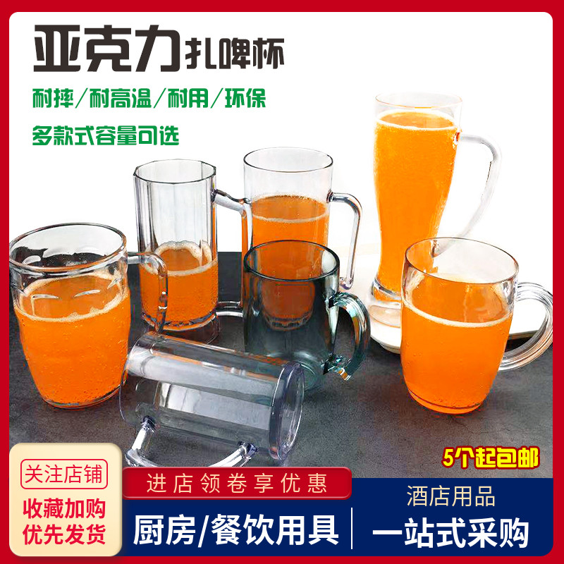扎啤杯亚克力塑料大容量啤酒杯加厚带把手柄透明饮料水杯酒吧KTV