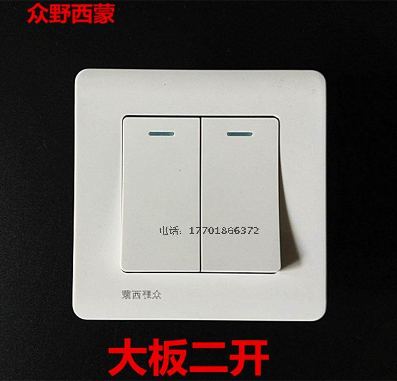 众野西蒙开关两位双控开关86型插座10A二开单联双联双控开关面板