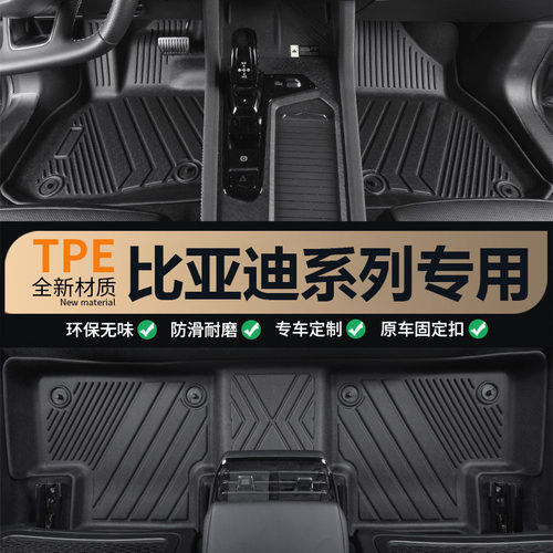 比亚迪F36L3S2E2356D1驱逐舰S6护卫舰G65护卫舰S7思锐TPE汽车脚垫