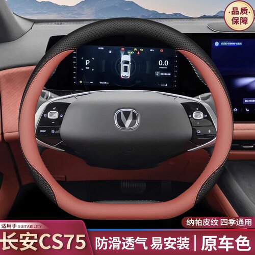 2026款长安cs75plus方向盘套第四代/三代cs75pro专用配件超薄把套