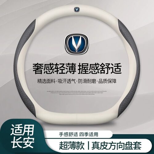 长安真皮方向盘套UNIT逸动DT锐程CC CS55 CS75plus CS95汽车把套
