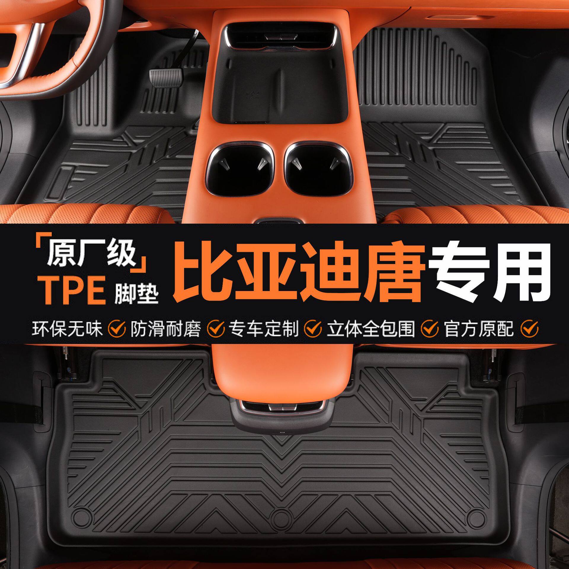 专用于比亚迪唐脚垫tpe防水唐EV混动L DMI新能源5/6/7座汽车脚垫