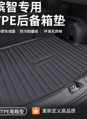 TPE缤智汽车后备箱垫子全包围飞度汽车杰德后尾箱垫全包车上用品