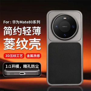 适用于华为mate80promax手机壳新款硅胶磨砂素皮mate70保护套全包防摔mate60pro外壳高级感简约商务男pm女