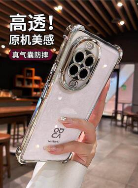 超防摔适用华为nova15手机壳nova15pro新款14透明高级14ultra镜头全包13气囊保护14por活力版12硅胶外壳男女