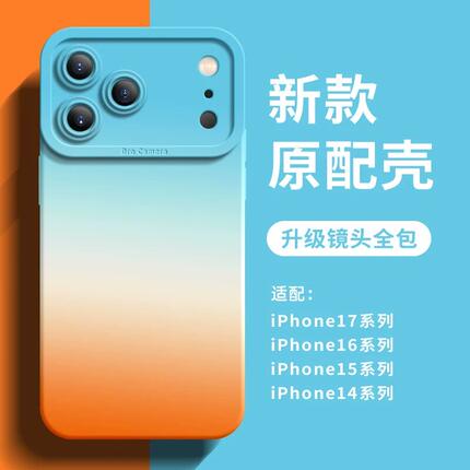 适用苹果17promax手机壳新款渐变橘子海iPhone16新品情侣男女15pm液态硅胶简约14平果13全包防摔promax软后壳