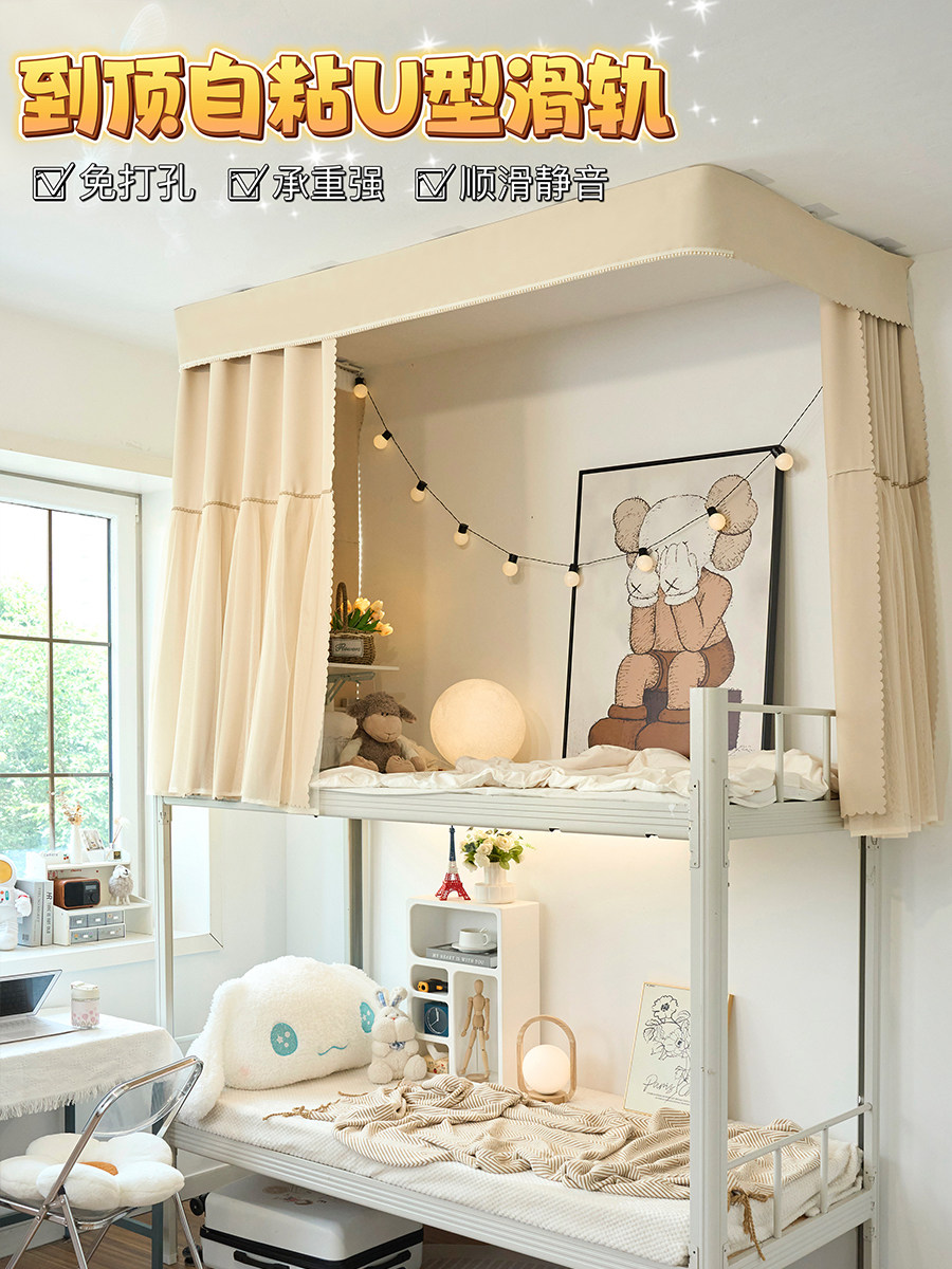 到顶滑轨床帘宿舍上铺u型轨道加厚强遮光女生寝室免打孔安装蚊帐