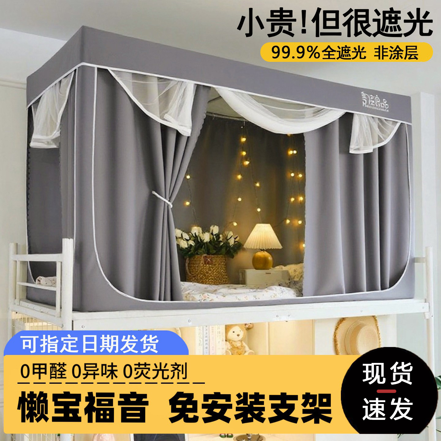 免安装一体式全遮光床帘无甲醛