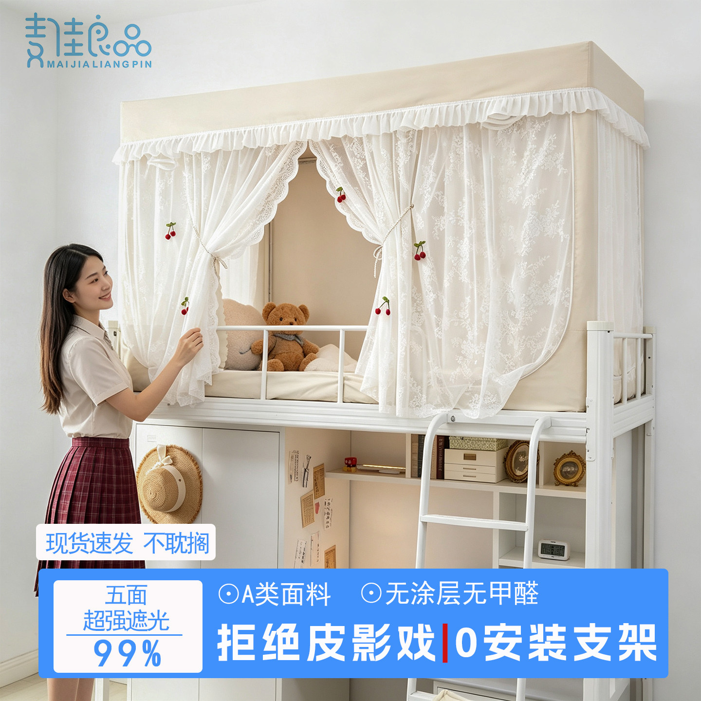法式全包床帘蚊帐一体宿舍遮挡帘