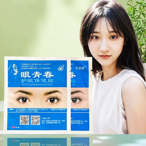 眼青春护眼保健贴礼益健宛神冷敷