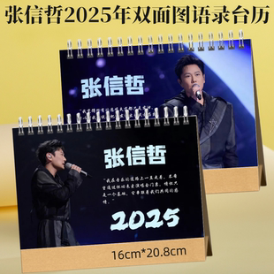 2025新款张信哲未来式2.0演唱会台历日历写真集周边同款定制