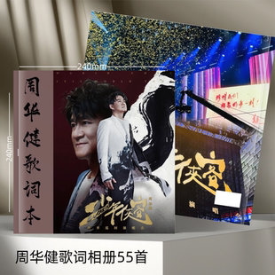 周华健2024少年侠客巡回演唱会照片歌词相册纪念册写真集周边同款