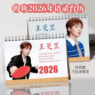 王曼昱2026新款语录台历纪念定制双面台历日常小清新台历