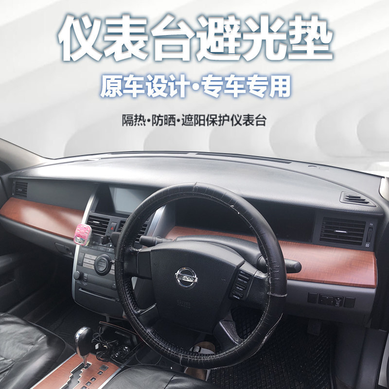 專用于Nissan日产MAXIMA右軑舵中控仪表台防晒隔热遮阳避光垫改装
