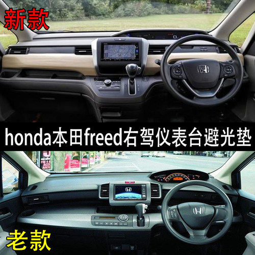 本田FREEDGB357麂皮绒避光垫