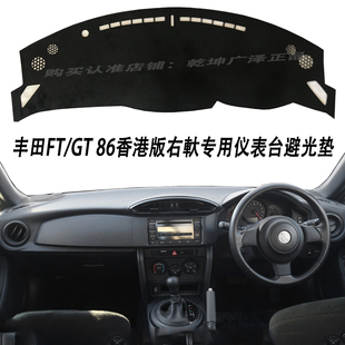 右軑舵中控仪表台防晒隔热遮阳避光垫 GT港版 專用于Toyota丰田
