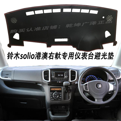 SolioMa15s港版右軚专用内饰