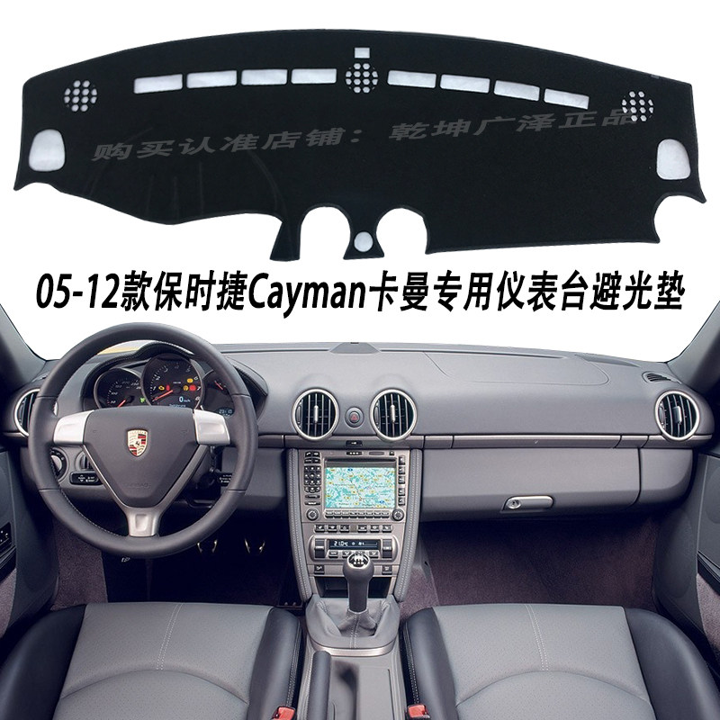 05-12老款保时捷Cayma防滑垫/防护垫