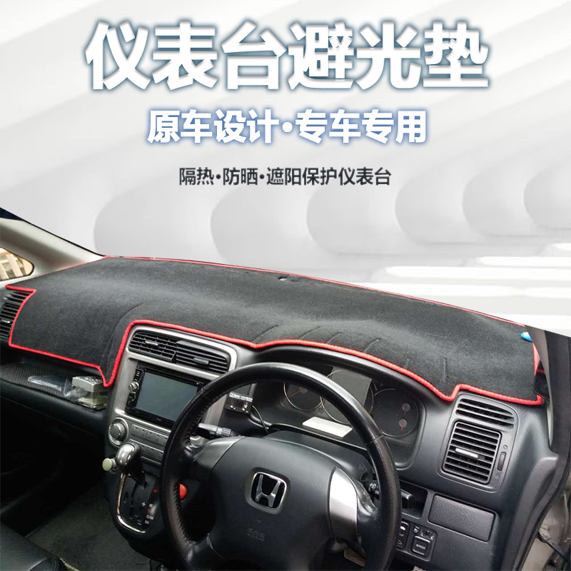本田时韵stream中控防晒隔热避光