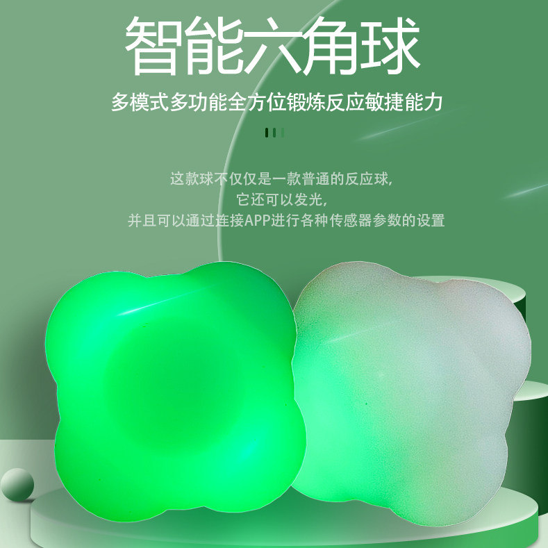 智能六角球手眼协调敏捷性训练发光闪灯闪烁体适能抓握投掷儿童