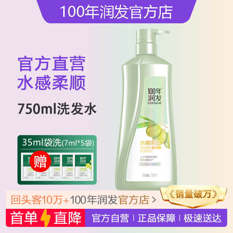 【官】100年润发水感柔顺洗发露