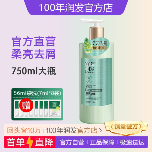 【官】100年润发柔亮去屑洗发水