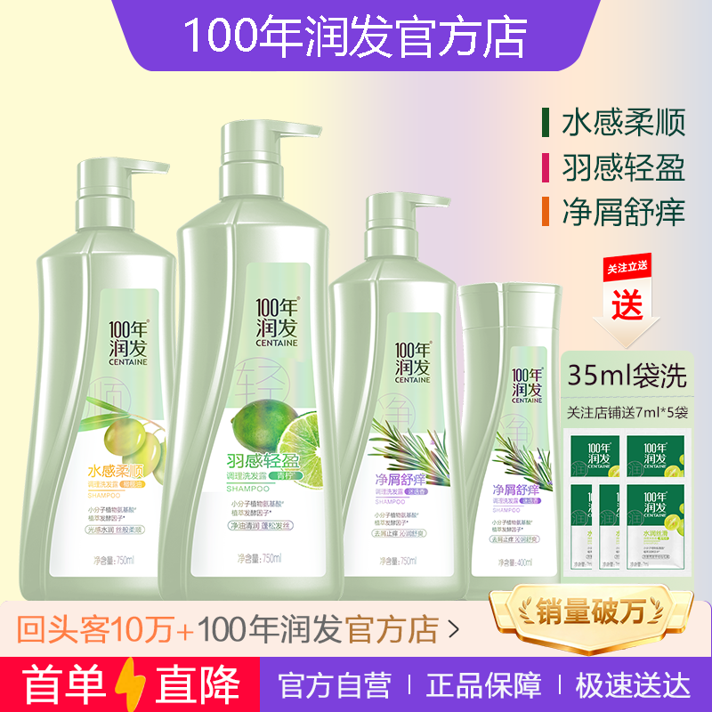 【好价NO.I】100年润发洗发水