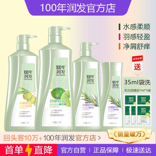 【好价NO.I】100年润发洗发水