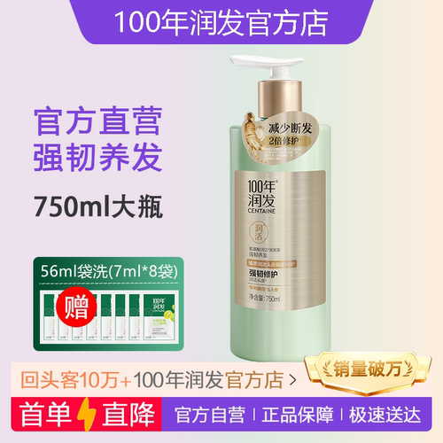 【官】100年润发强韧养发洗发水女男人参百年润发官网正品 - 封面