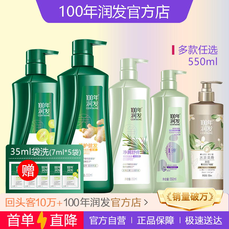 【官】100年润发洗发水550ml全品