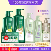 100年润发洗发水550ml一百年润发洗发露控油去屑止痒顺滑生姜正品