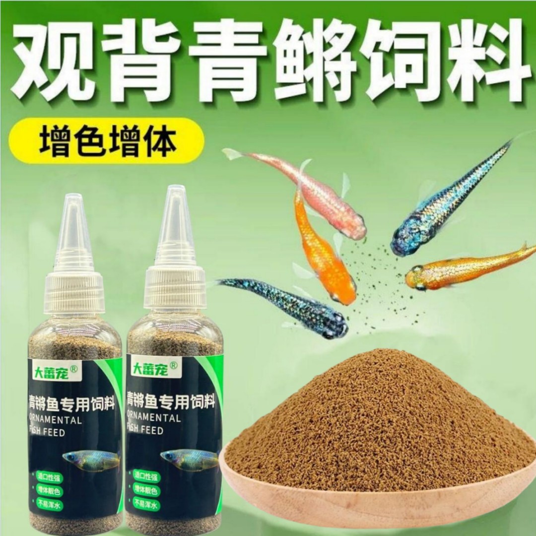 青鳉鱼饲料小型鱼微细鱼食开口粮