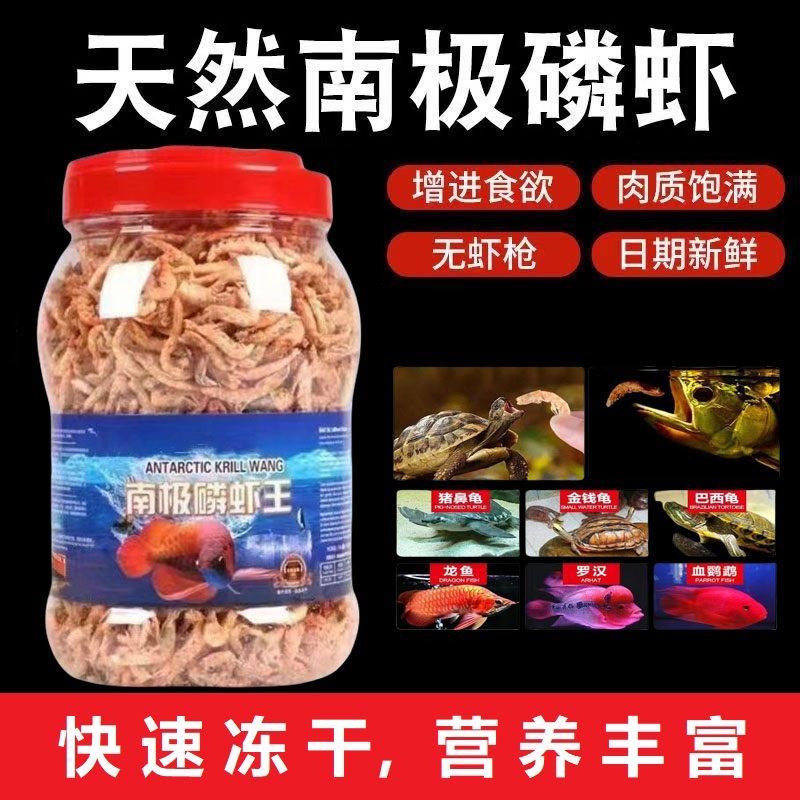 南极磷虾银龙鱼专用龙鱼饲料龟粮