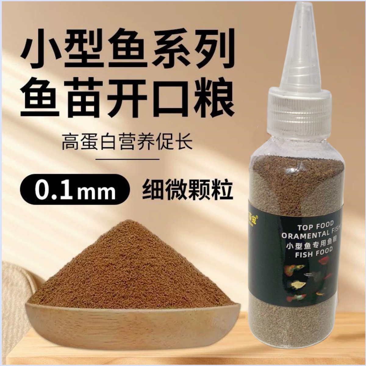 鱼粮小型鱼饲料小颗粒孔雀鱼食