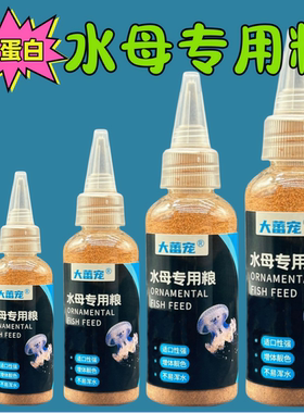 水母饲料鱼食小型幼鱼通用鱼粮