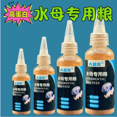 水母饲料鱼食小型幼鱼通用鱼粮